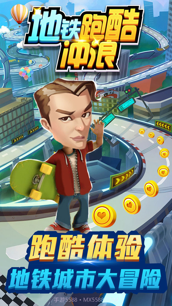 地铁跑酷冲浪截图2