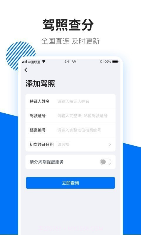 123查违章截图4 123查违章截图4