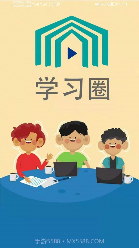 学习圈截图1