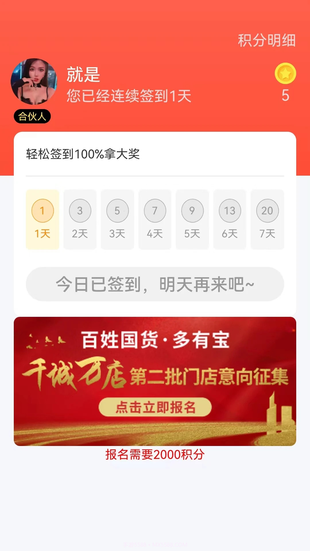 国货有宝截图1 国货有宝截图1