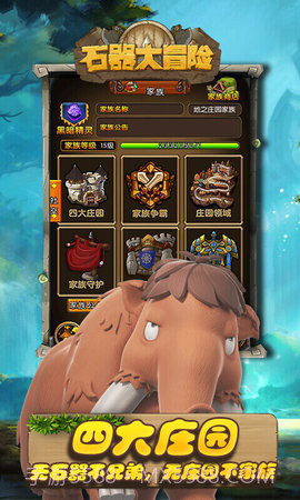 石器大冒险v1.0截图3 石器大冒险v1.0截图3