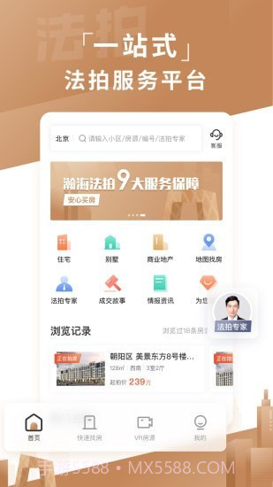 瀚海法拍网截图2 瀚海法拍网截图2