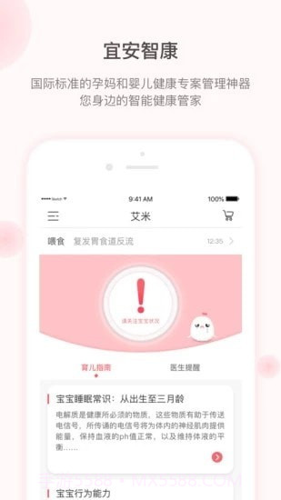 宜安智康截图3 宜安智康截图3
