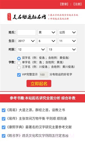 美名助运宝宝起名截图1 美名助运宝宝起名截图1