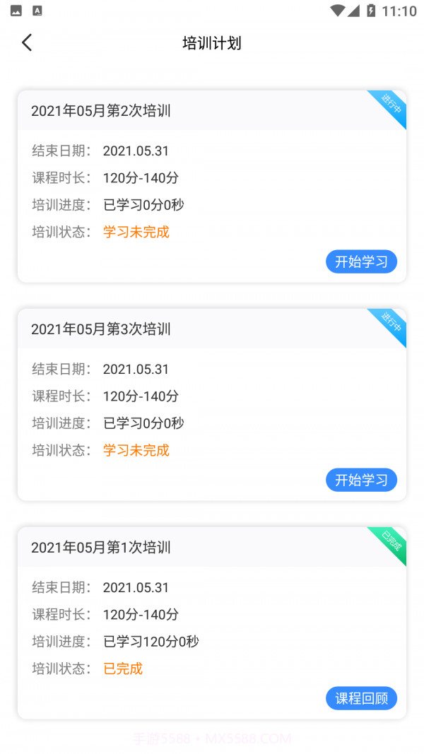 安运保截图3 安运保截图3