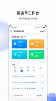 立林家服截图3 立林家服截图3