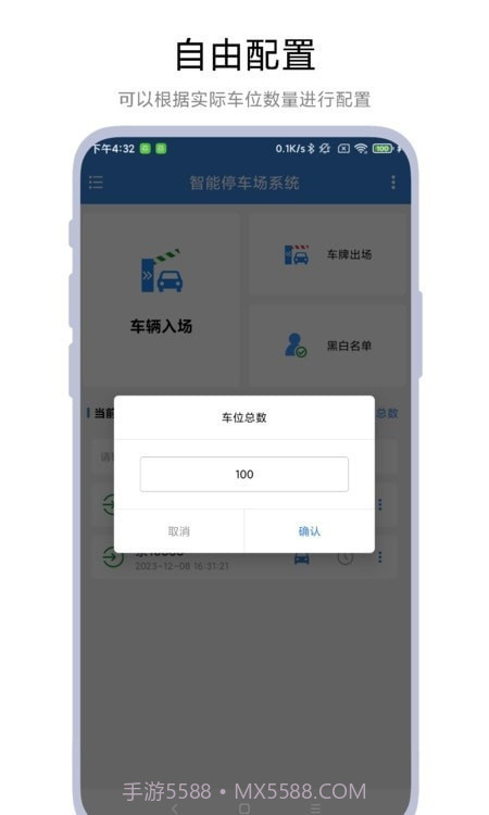 智能停车场系统截图4 智能停车场系统截图4