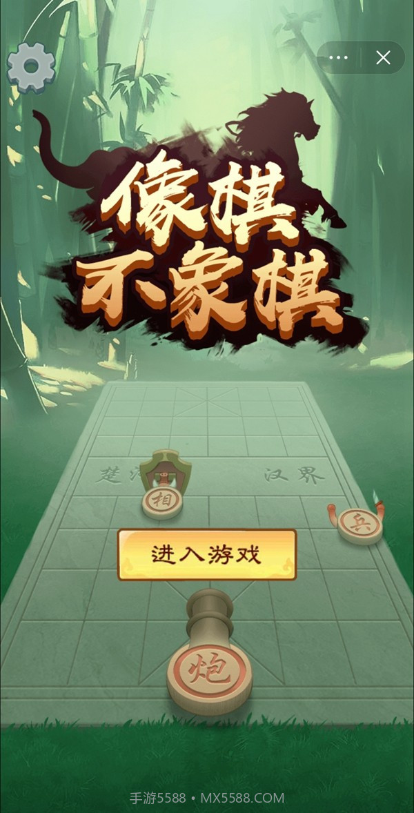 像棋不象棋截图2