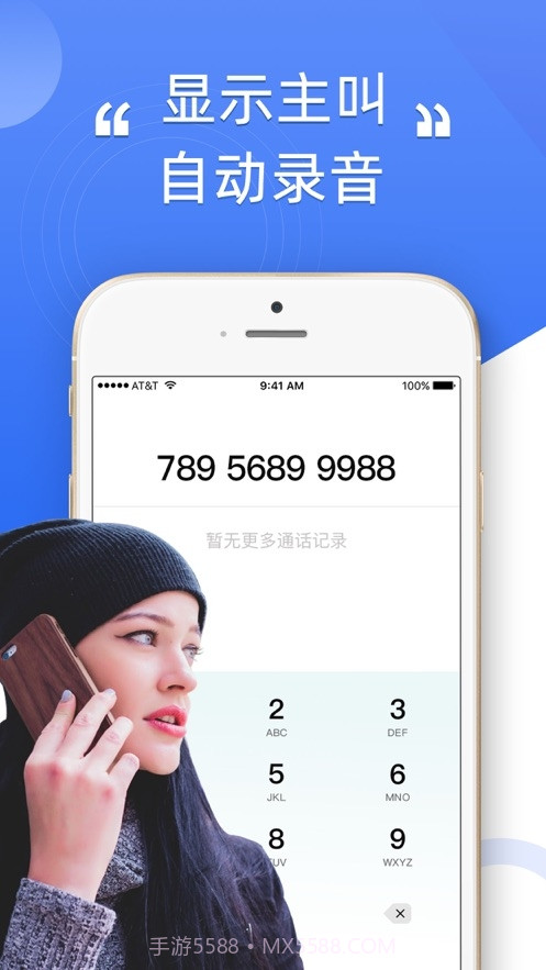 电话录音专家截图3 电话录音专家截图3