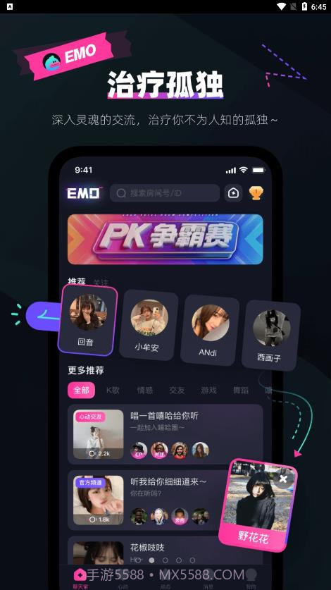 EMO派对语音交友截图2 EMO派对语音交友截图2