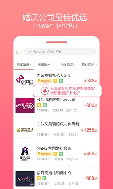 乐喜婚礼截图4 乐喜婚礼截图4