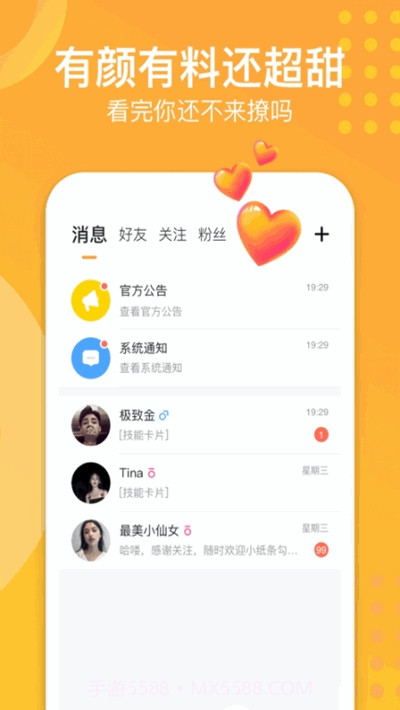 语恋截图1 语恋截图1