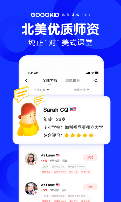 gogokid截图1 gogokid截图1