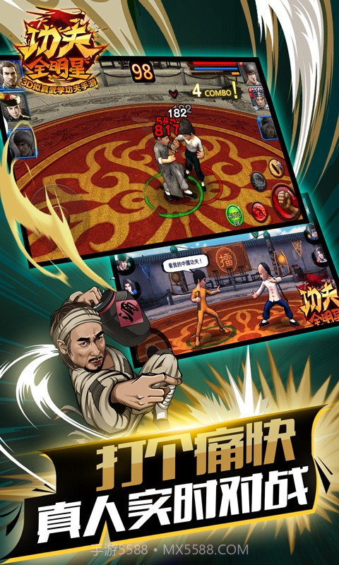 功夫全明星3截图2 功夫全明星3截图2