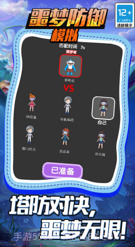 噩梦防御模拟截图1