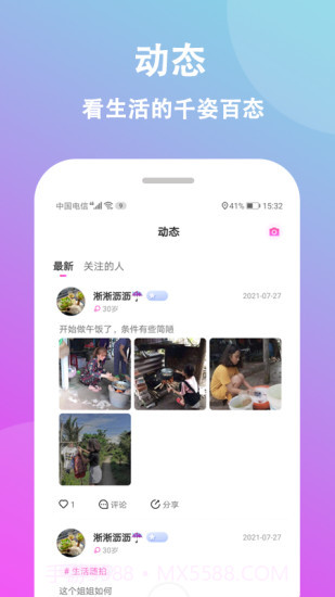 情盼截图4 情盼截图4