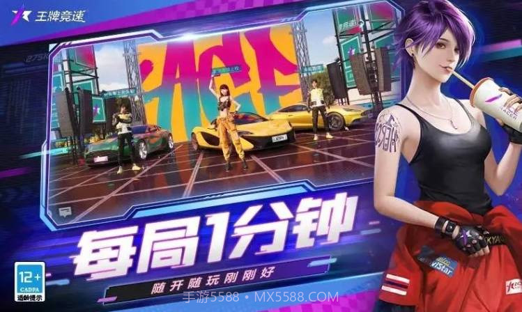 王牌竞速九游版截图1 王牌竞速九游版截图1