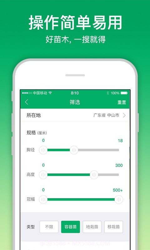 苗仓(苗木行业新闻)截图2 苗仓(苗木行业新闻)截图2