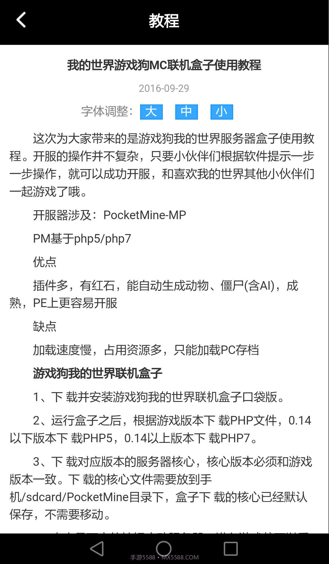 我的世界服务器盒子-口袋版截图2 我的世界服务器盒子-口袋版截图2