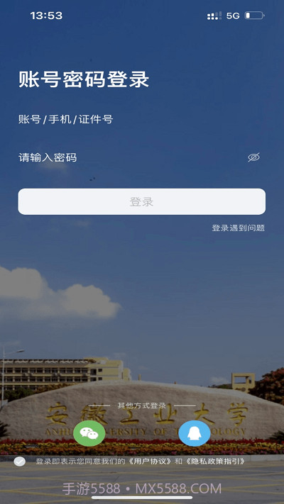 掌上安工大截图4