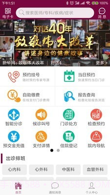 掌上阜外医院截图1 掌上阜外医院截图1