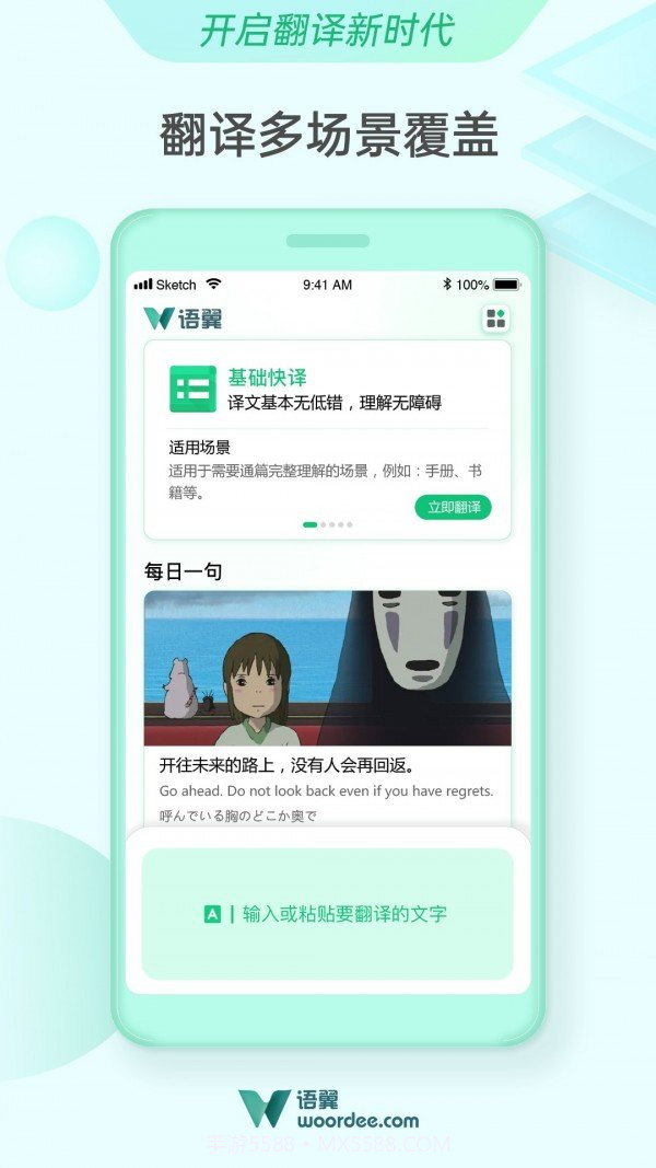 语翼翻译woordee截图1 语翼翻译woordee截图1