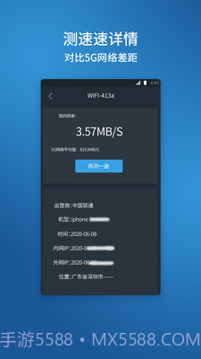 网络测速管家截图2