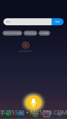 语音启动助手正版截图2 语音启动助手正版截图2