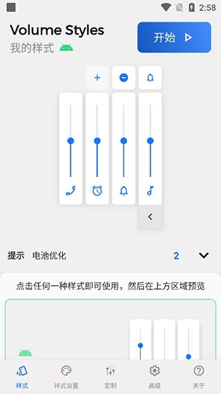 VolumeStyles中文解锁高级版截图1 VolumeStyles中文解锁高级版截图1