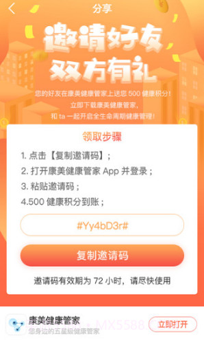 康美健康管家V4.8.6 安卓最新版截图2 康美健康管家V4.8.6 安卓最新版截图2