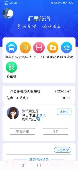 汇星乘客截图1 汇星乘客截图1