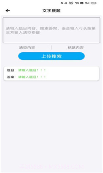 快捷搜题截图2 快捷搜题截图2