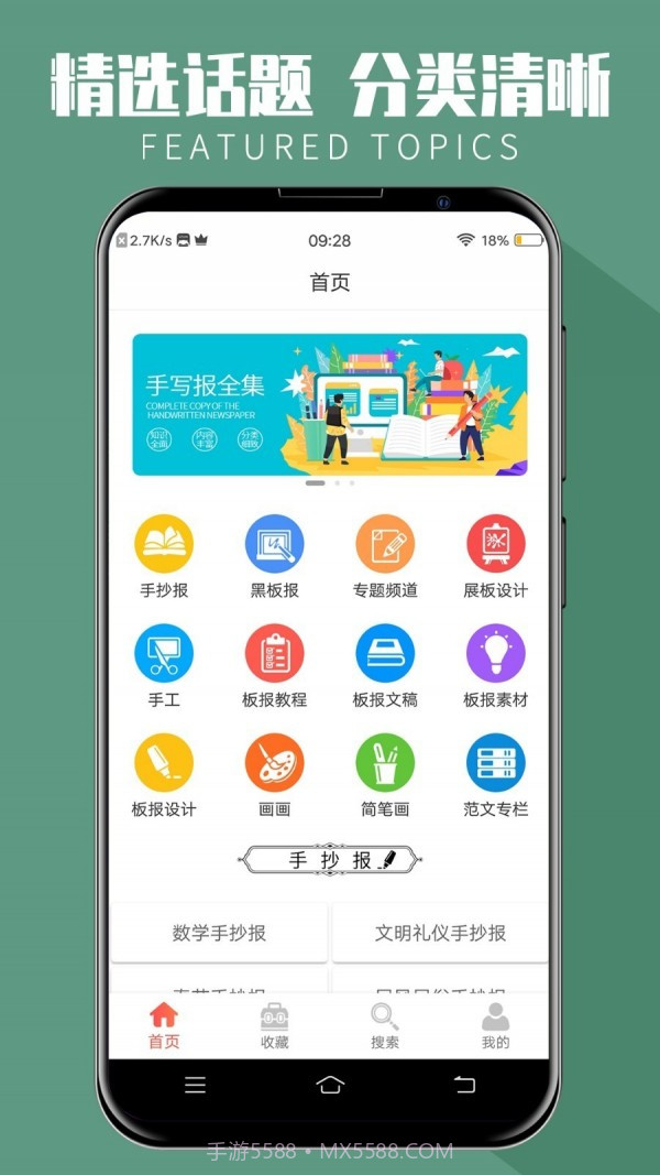 手抄报全集截图1 手抄报全集截图1