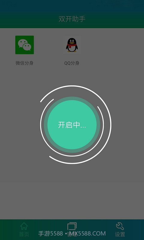 微信双开助手截图2 微信双开助手截图2
