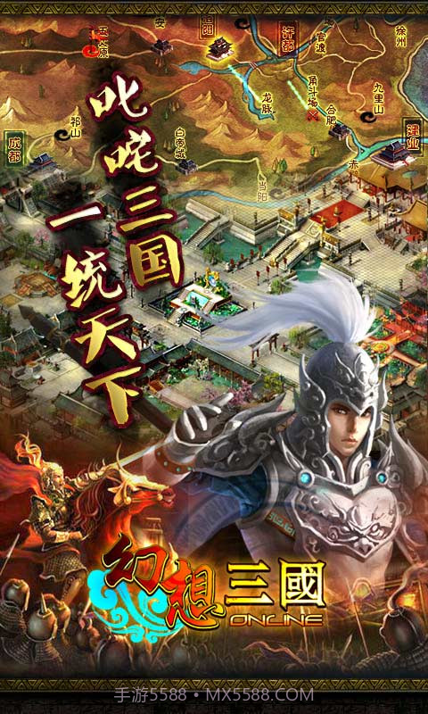 幻想三国OL截图5