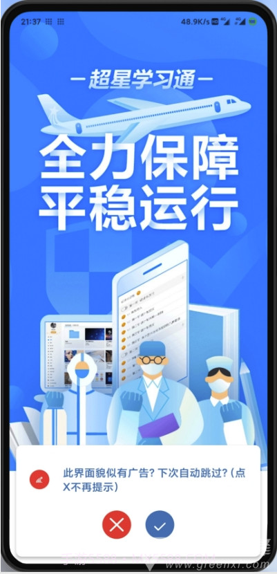 应用启动广告跳过工具V1.9.3 安卓最新版截图2