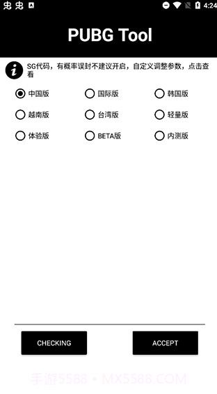 pubg tool 画质修改器v1.0.7.1截图3 pubg tool 画质修改器v1.0.7.1截图3