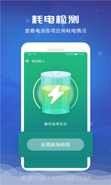 一加电池安装包截图3