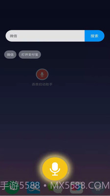 语音启动助手正版截图3 语音启动助手正版截图3