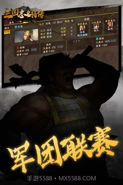 三国志名将传截图5 三国志名将传截图5
