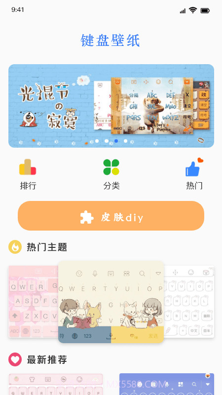 键盘皮肤截图1 键盘皮肤截图1