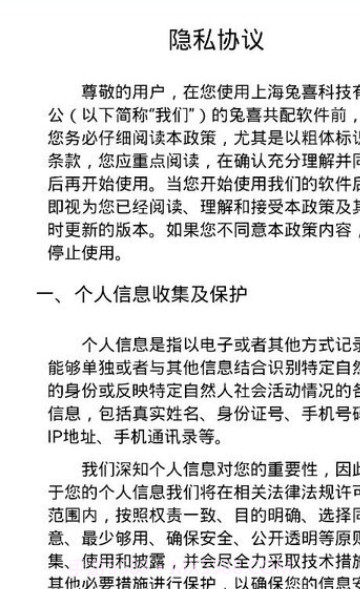 兔喜共配截图3 兔喜共配截图3