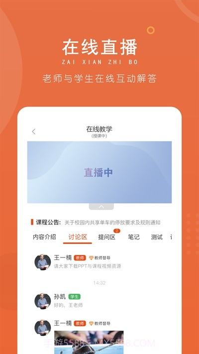 逸起校园截图2 逸起校园截图2
