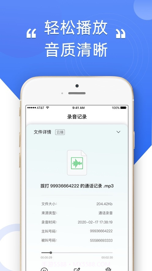 电话录音专家截图2 电话录音专家截图2
