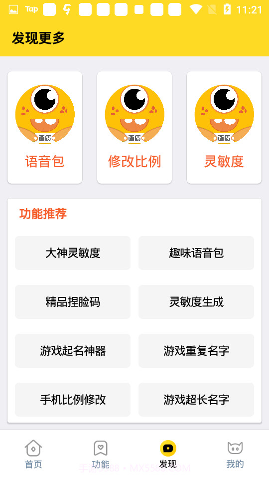 果冻画质怪兽截图1 果冻画质怪兽截图1