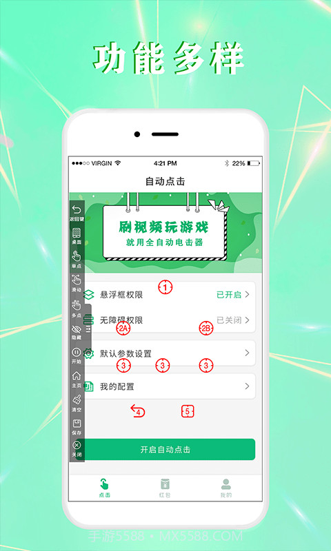 全自动点击器截图4 全自动点击器截图4
