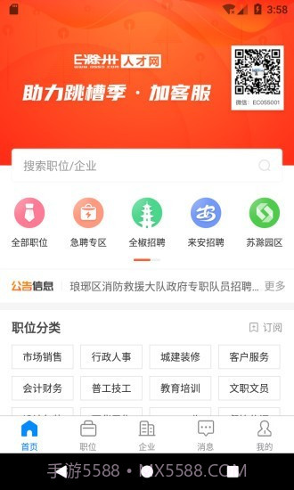 E滁州人才网截图1 E滁州人才网截图1