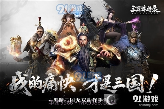 三国诛将录单机版截图2