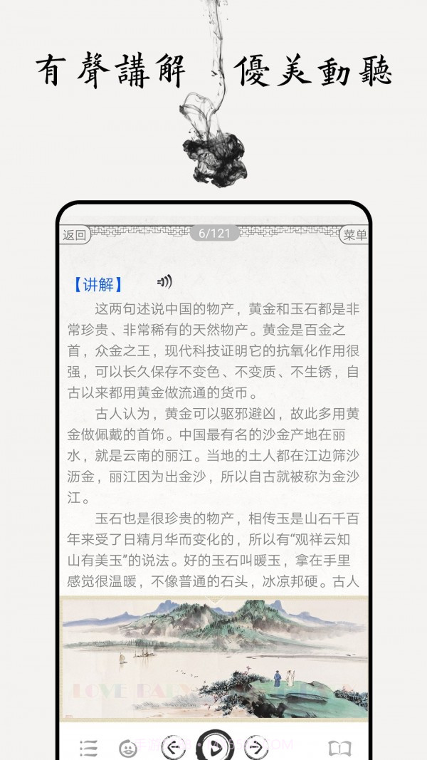 千字文截图5