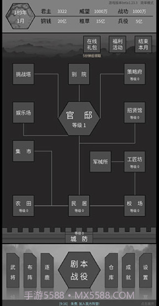 筑梦三国截图2 筑梦三国截图2